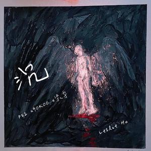 沉 (Prod by Jackpot x NoFuk)