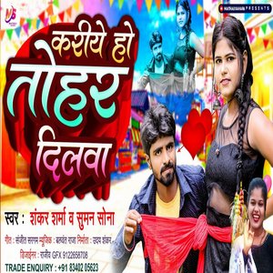 Kariye Ho Tohar Dilwa (Maithili)