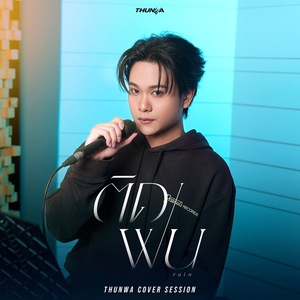 ติดฝน (rain) (Cover Session)