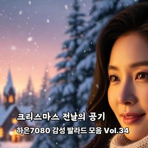 눈 오는 밤에 당신을 떠올리며