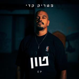 מאמאסיטה (feat. בסטשי)
