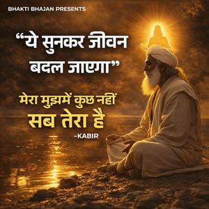 Mera Mujhme Kuch Nahi l मेरा मुझमें कुछ नहीं l Kabir Vani 2026