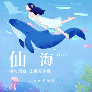 仙海