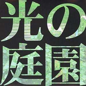 シード＝グロウキア