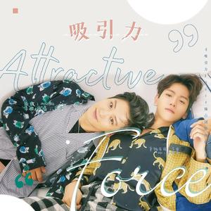 ［KBL］《吸引力》灿白剧情向原创应援曲