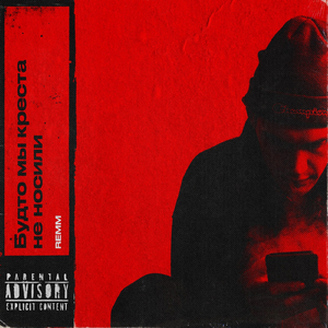 До конца не верил