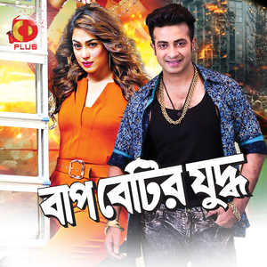 Moner Akashe Chand Utheche