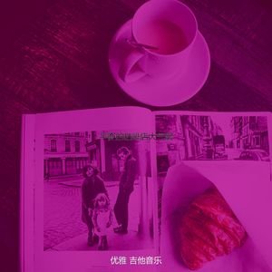 诗意的茶馆节奏