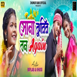 Sonajhurir Bon Again