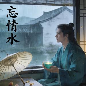 忘情水（梦里啥都有DY remix）