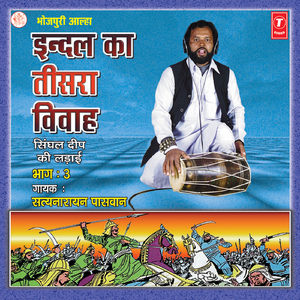 Indal Ka Teesra Vivah(Singhal Deep Ki Ladaayi