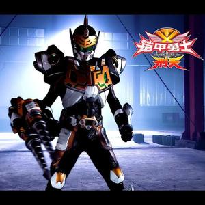 穿越曙光(《铠甲勇士刑天》片尾曲)