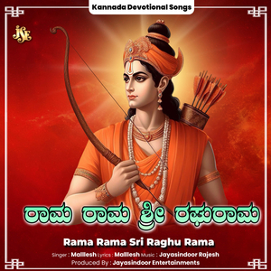 Rama Rama Sri Raghu Rama