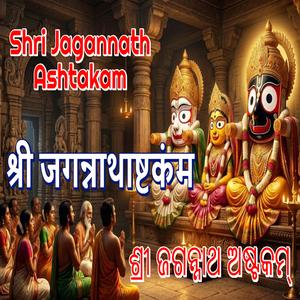 Shri JagannathAshtakam