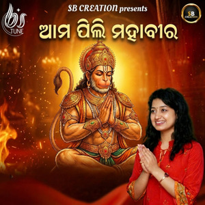 Aama Pili Mahabira