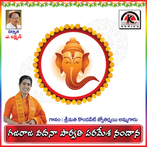 Gajarajavadana Parvathi Paramesha Nandana