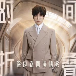 把你留住(Live版)