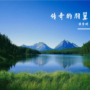 传奇的羽翼Prod by EVOMUSIC