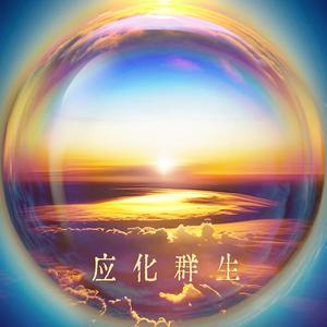 一束光照亮 (独唱版)