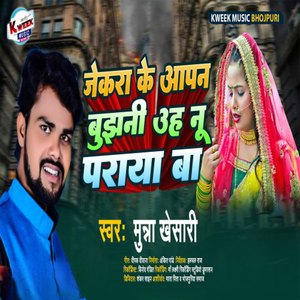 Jekra Ke Aapan Bhujhani Uh Paraya Ba
