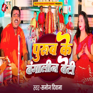 Purub Ke Bangalin Beti
