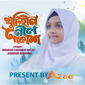 ঐ খুঁটিহীন নীল আকাশ