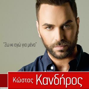 Zo Ki Ego Gia Mena