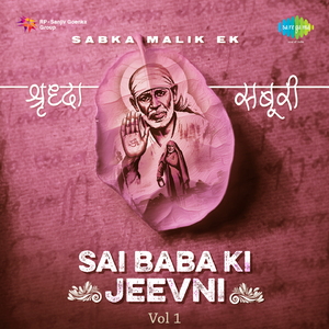 Sai Baba Ka Avtar Kaise Aur Kab Hua