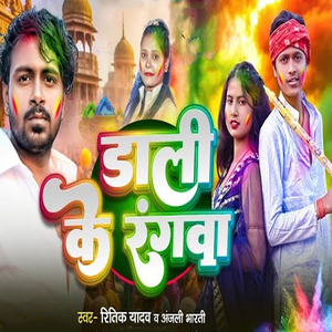 Dali Ke Rangava