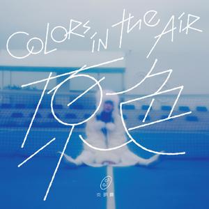 Colors in the Air 原色