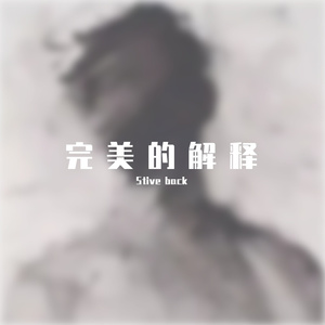 【FREE】完美的解释