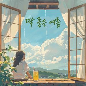 딱 좋은 여름 (Mild Summer)