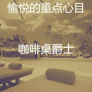 微妙的出行心情