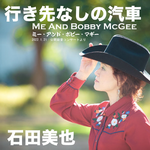 行き先なしの汽車 (Cover)