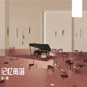 记忆角落