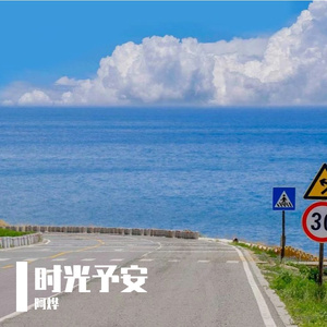 清风漫漫
