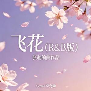 特别的歌给特别的你