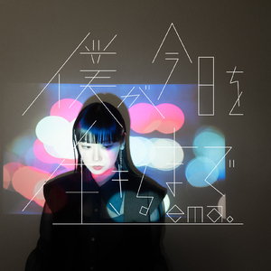 僕が今日を生きるまで