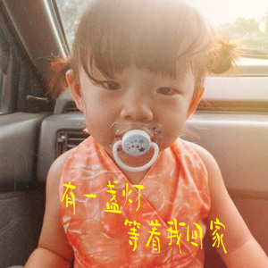 有一盏灯等着我回家 (卡拉版)