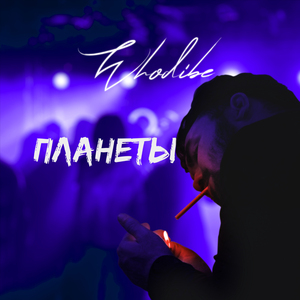 Планеты