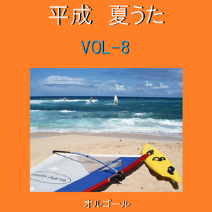 夏の大三角形 （オルゴール）