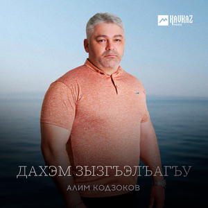 Дахэм зызгъэлъагъу