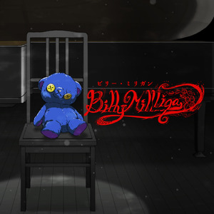 ビリー・ミリガン