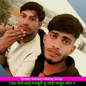 रोतो काई मजबूरी सु छोड़ी मासूम छोरा न