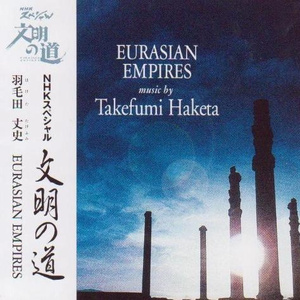 文明の道-オープニングテーマ-