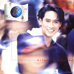 เหนื่อยไหม