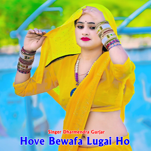 Hove Bewafa Lugai Ho