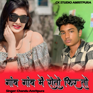 Gav Gav Me Roto Fir to