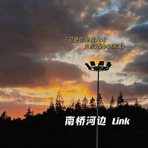 南桥河边