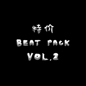 "山河星月都做贺礼"Chill Type Beat